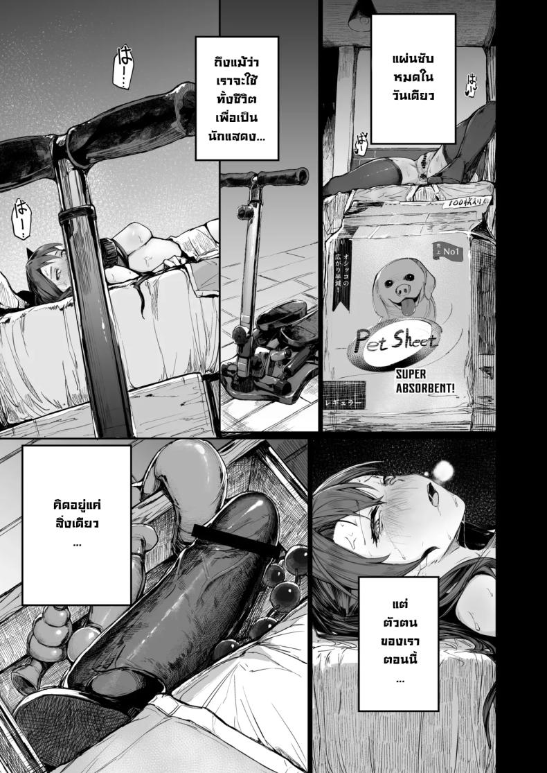 จุดจบนักแสดง 2